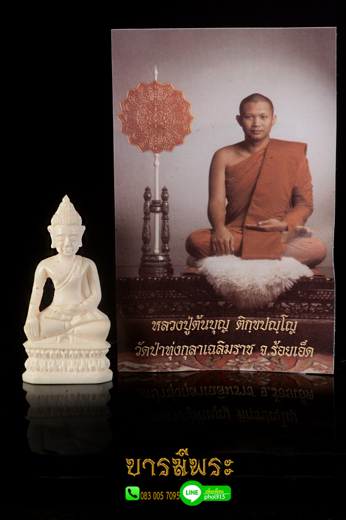 พระพุทธมารวิชัย แกะ หลวงปู่ต้นบุญ