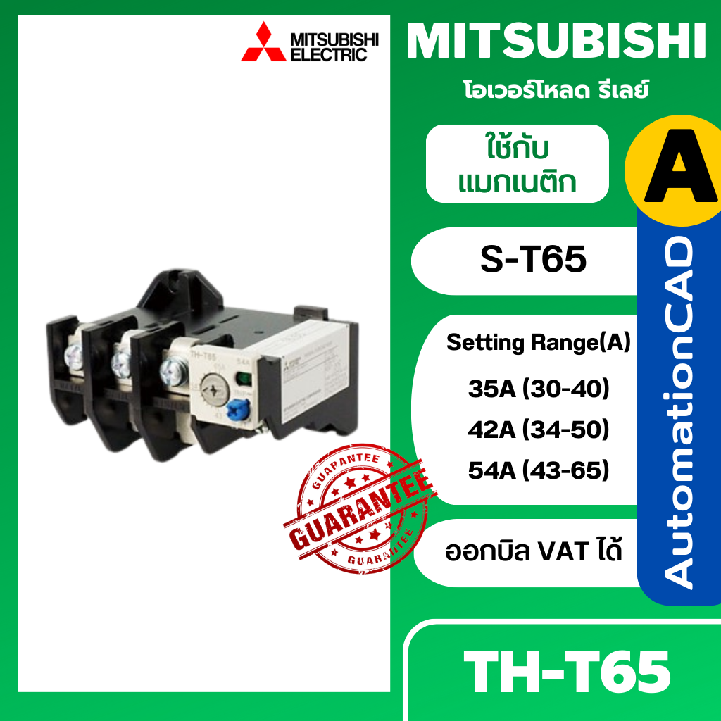 MITSUBISHI โอเวอร์โหลดรีเลย์ รุ่น TH-T65 ใช้ได้กับแมกเนติก S-T65