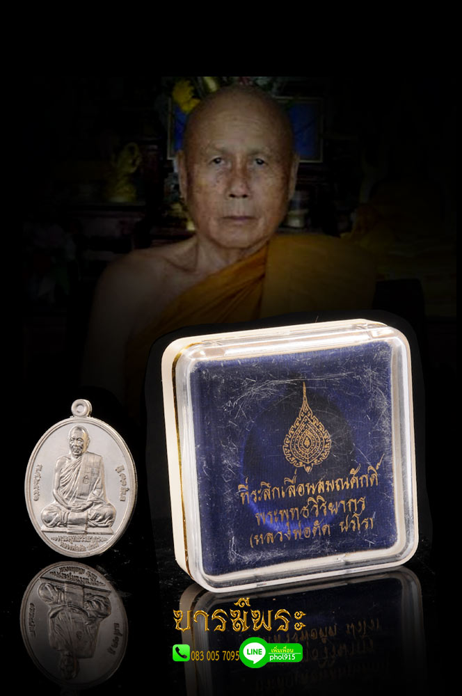 หลวงพ่อตัด วัดชายนา เหรียญเลื่อนสมณศักดิ์ เนื้ออัลปาก้า กล่องเดิม
