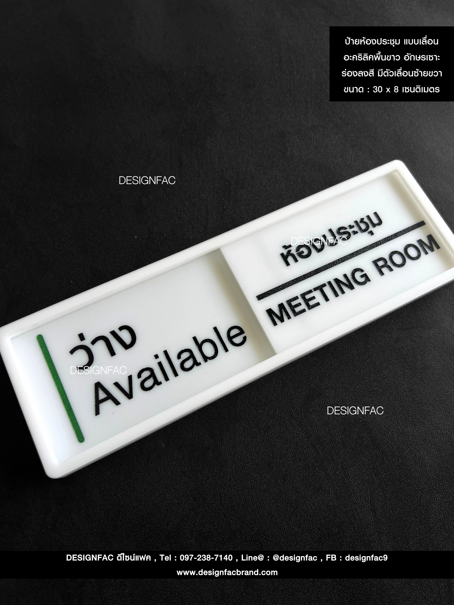 ป้ายหน้าห้อง ป้ายว่างไม่ว่าง ป้ายห้องประชุม อะคริลิคพื้นขาว สวย ป้ายโมเดิร์น มินิมอล