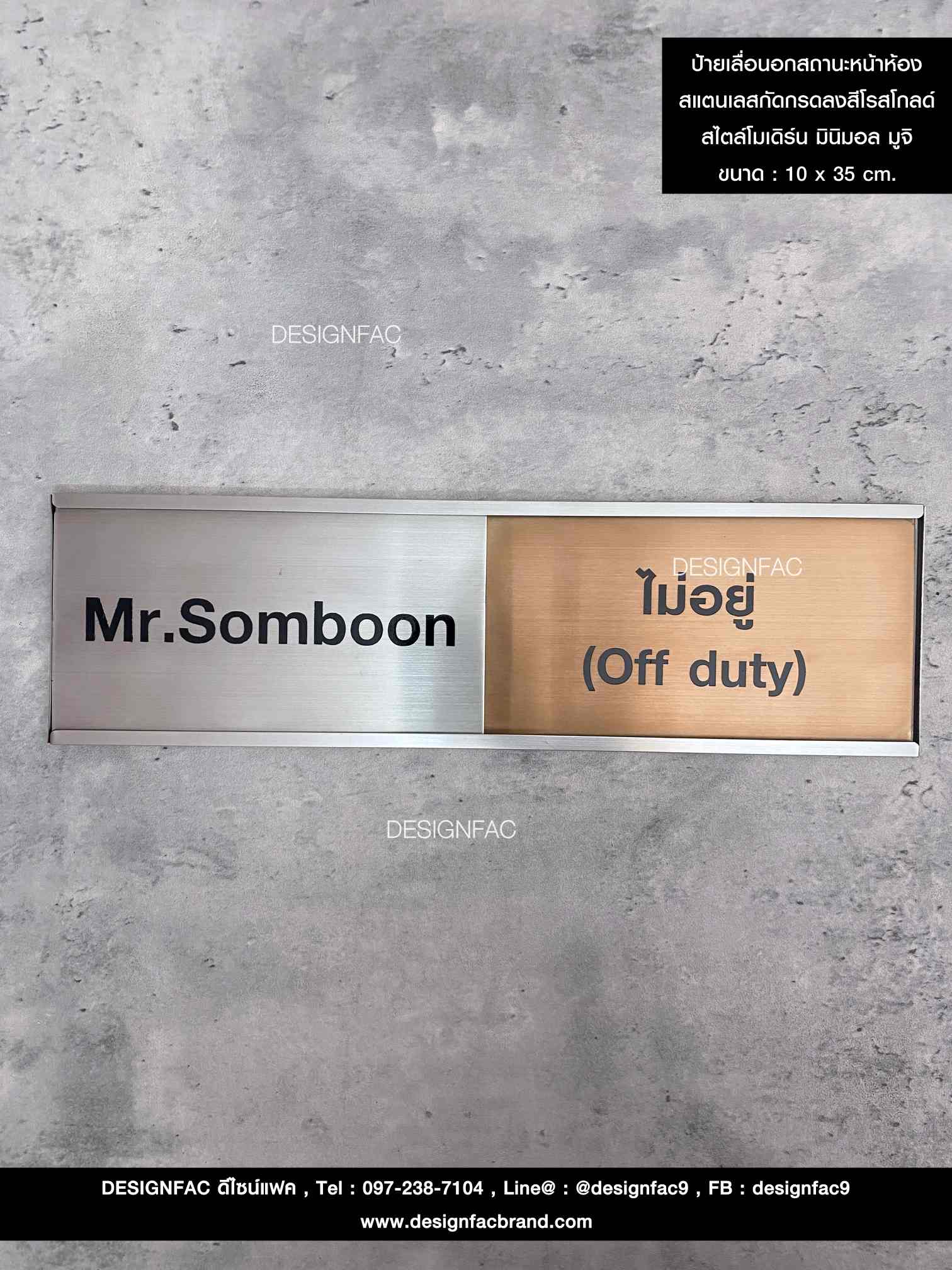 ป้ายบอกสถานะหน้าห้อง อยู่ ไม่อยู่ สแตนเลสโรสโกลด์กัดกรดลงสี สไตล์โมเดิร์น มินิมอล มูจิ