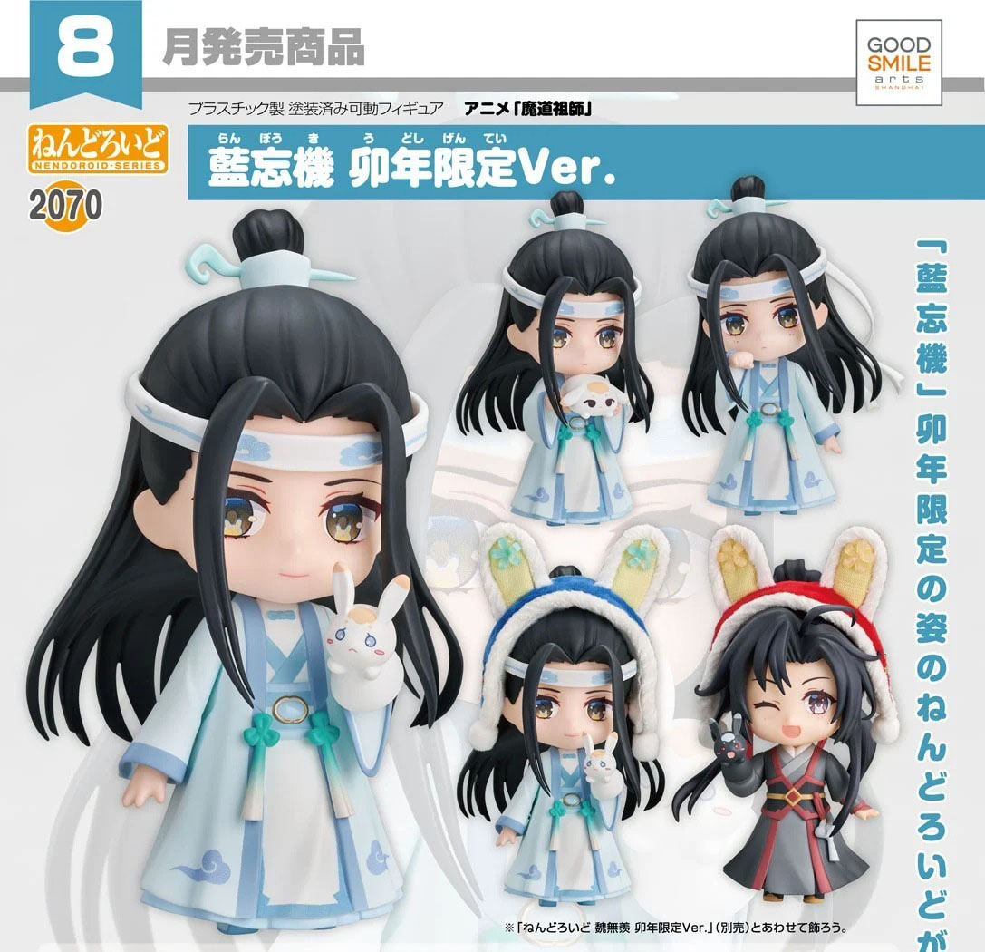 เปิดจอง : Nendoroid Lan Wangji: Year Of The Rabbit Ver.