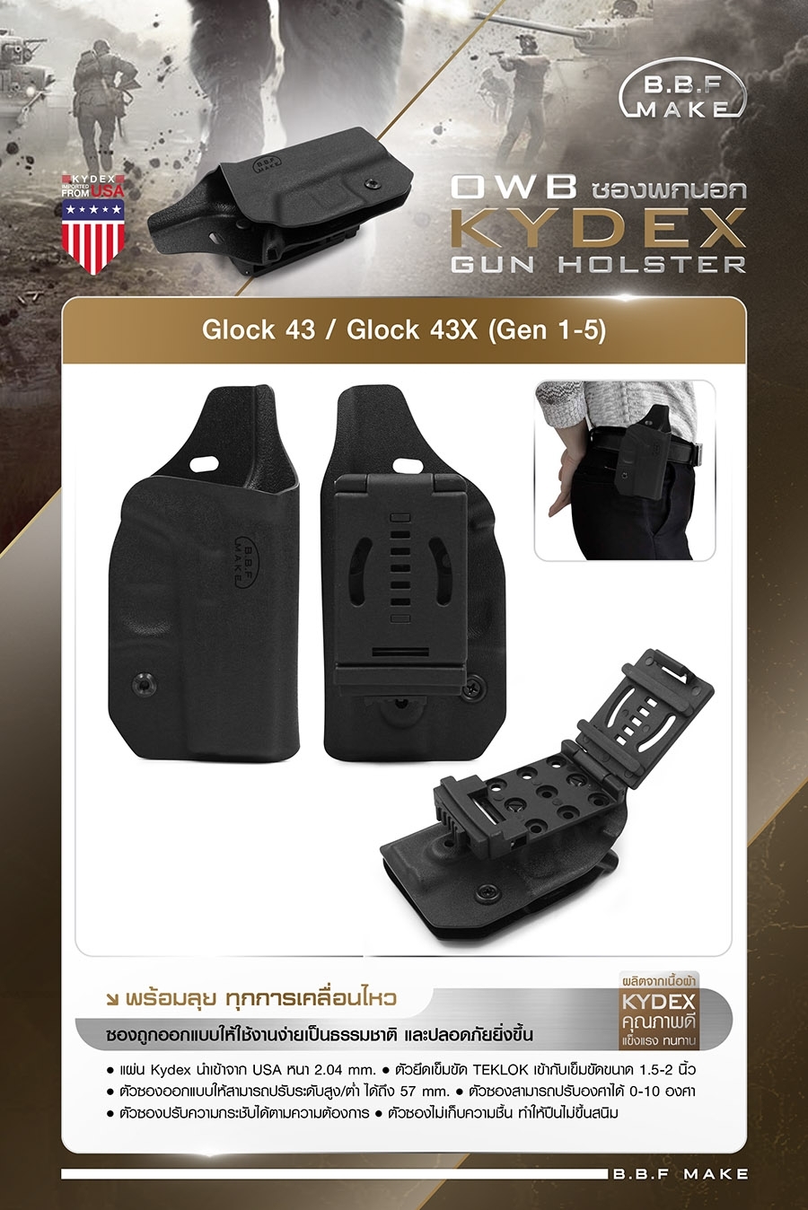 New.ซองพกนอก KYDEX ( OWB ) Glock 43 / Glock 43X (Gen 1-5) By B.B.F Make