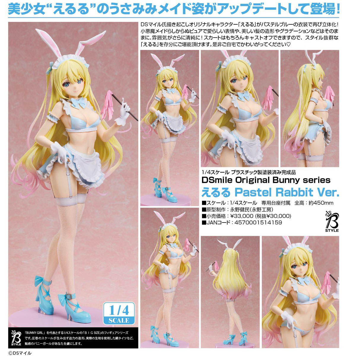 เปิดจอง : Eruru: Pastel Rabbit Ver.