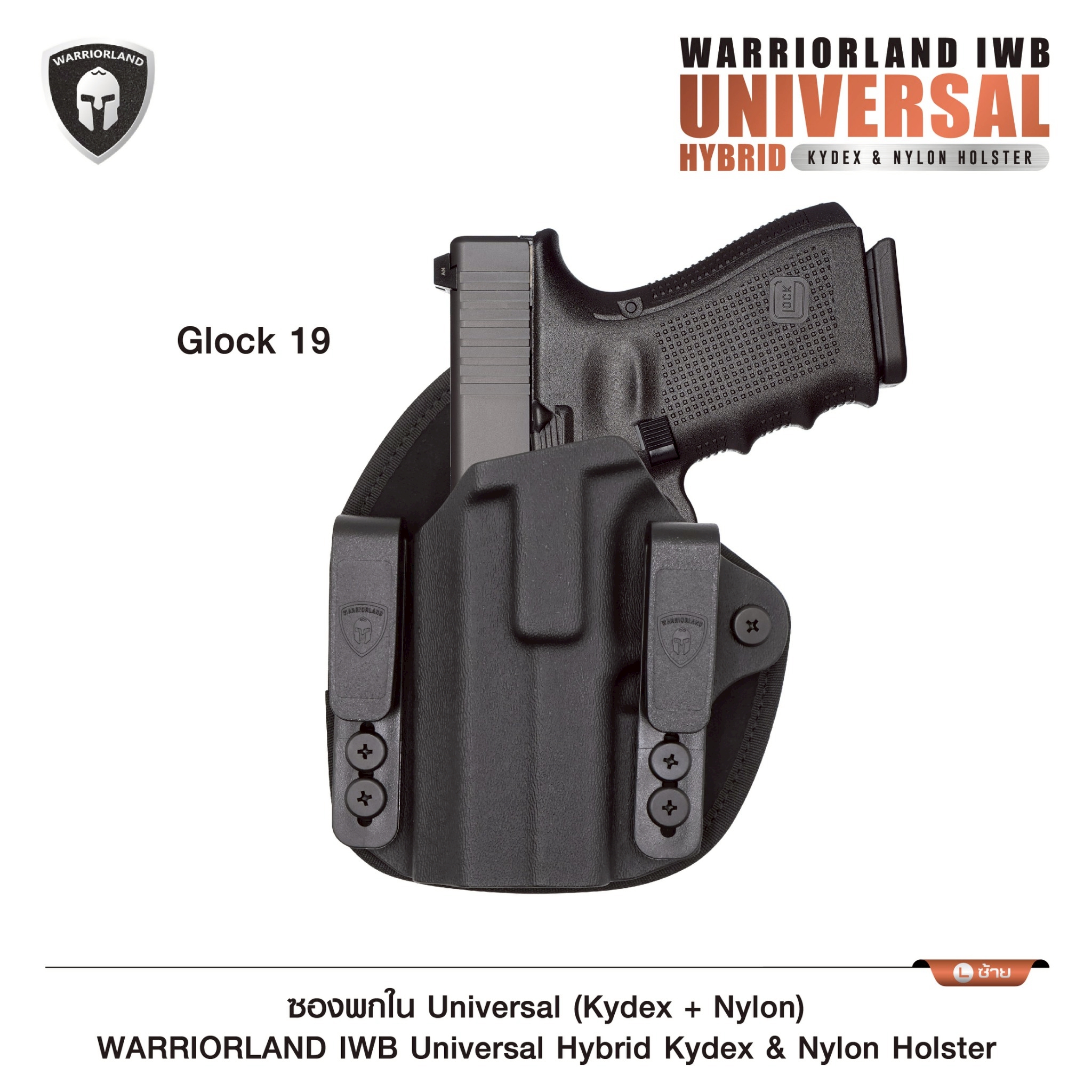 New.พกในGlock19 ซองพกใน Universal (Kydex + Nylon) Warriorland Warriorland IWB Universal Hybrid Kydex&Nylon Holster ⭕ ใช้งานได้กับ Compact & Full size หลากหลายรุ่น ตามตารางในภาพประกอบ ⭕ ปรับใช้ เพียงปรับสกรู 5 จุด ให้กระชับตามต้องการ ⭕ ซองผลิตจาก kydex เกร