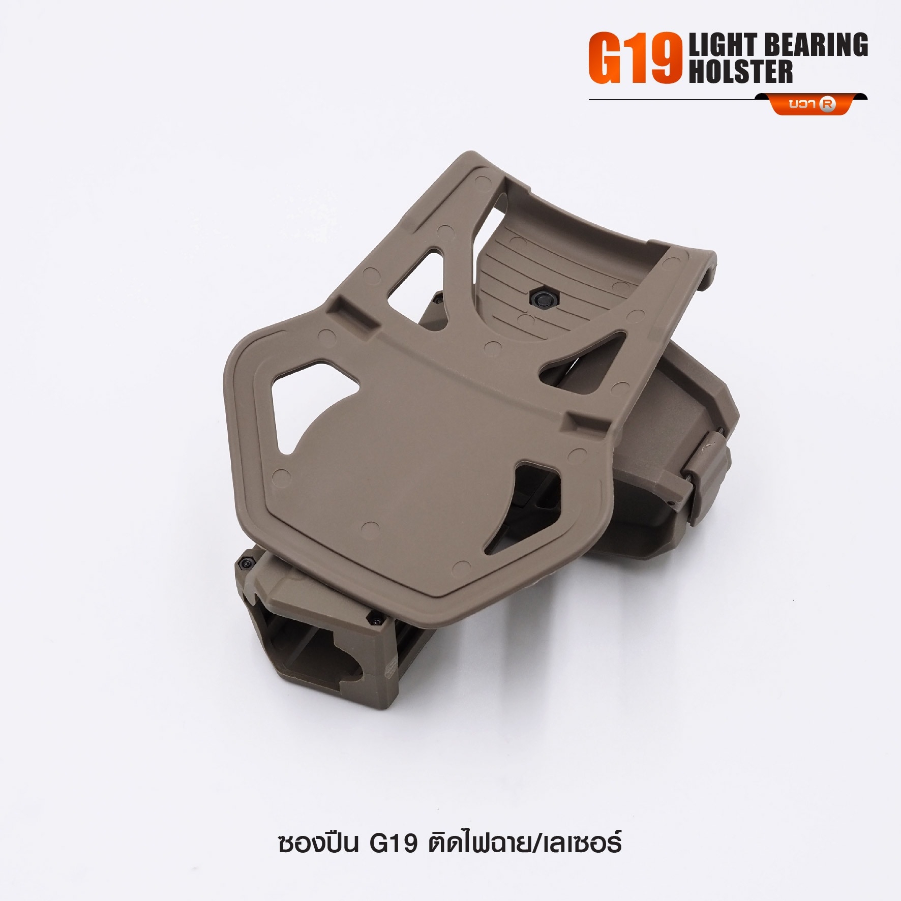 New. ซองปืน G19 ติดไฟฉาย/เลเซอร์ ( G19 Light Bearing Holster ) 🔨 ผลิตจาก Polymer เกรดคุณภาพ 🔨 สำหรับ G19 ที่ติดไฟฉาย/เลเซอร์ ได้ทุกชนิด 🔨 ปลดล็อคนิ้วชี้ ใช้งานปลอดภัย ( ล็อคกับช่องคัดปลอก ) 🔨 ด้านหลังเป็นเพลทเหน็บเข็มขัด