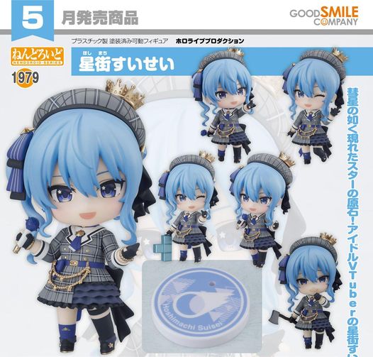 เปิดจอง : Nendoroid Hoshimachi Suisei (Re-run)