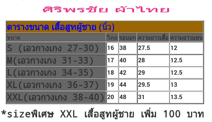 เสื้อสูทชายไหมแท้ เสื้อสูทชายไหมแท้สีครีมงาช้าง สูทผ้าไทยชายคอพระราชทาน สูทผ้าไหมชายคอพระราชทานสีครีมงาช้าง.ทั้งปลีกและส่ง