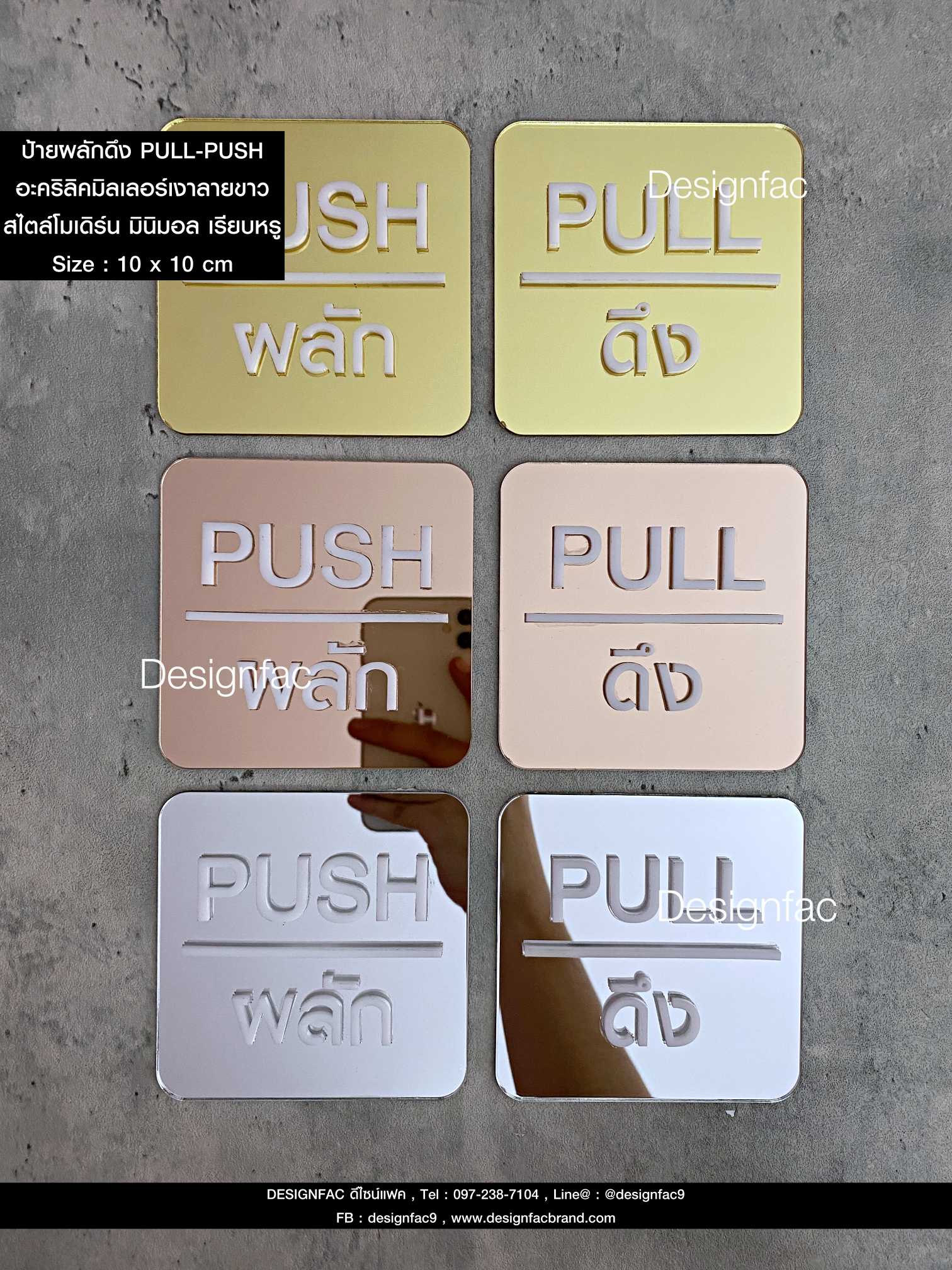 ป้ายผลักดึง PULL-PUSH พื้นอะคริลิคมิลเลอร์เงา สวยหรูหรา ป้ายอะคริลิค นูนสวยมีมิติ สไตล์โมเดิร์น มินิมอล เรียบหรู LUXURY