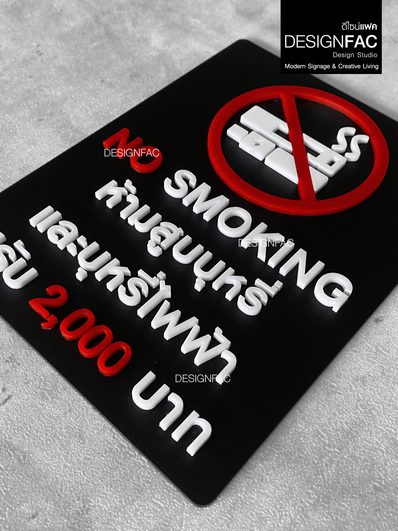 ป้ายห้ามสูบบุหรี่และบุหรี่ไฟฟ้า ปรับ 2,000 บาท No Smoking ป้ายสัญลักษณ์ห้าม ป้ายอะคริลิค นูน มีมิติ สไตล์โมเดิร์น มินิมอล มูจิ