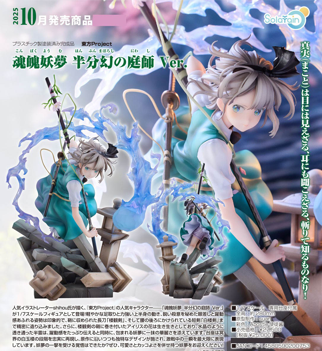 เปิดจอง : Youmu Konpaku: Half-Human Half-Phantom Gardener Ver.