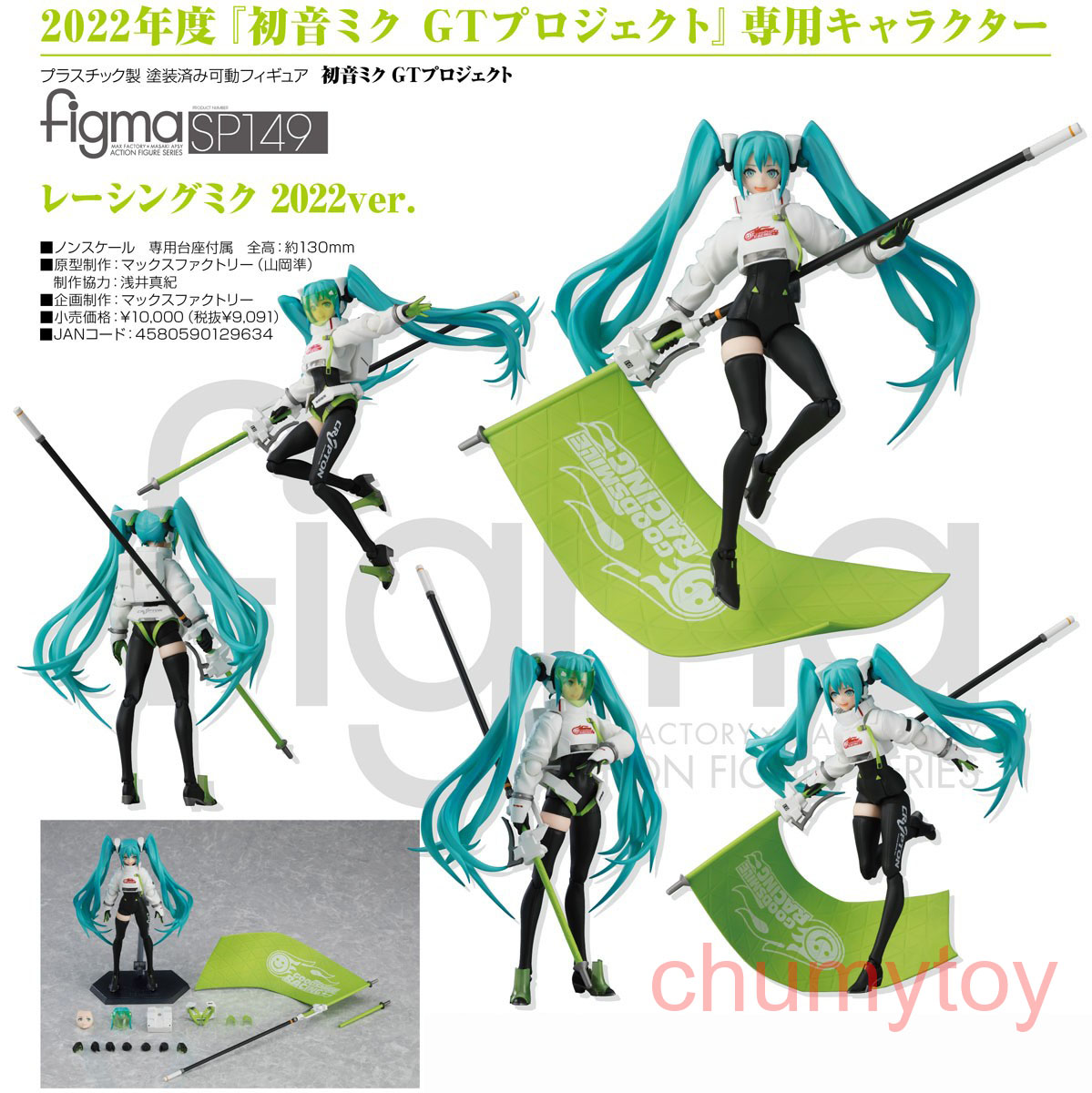 เปิดจอง : Figma Racing Miku 2022 Ver.