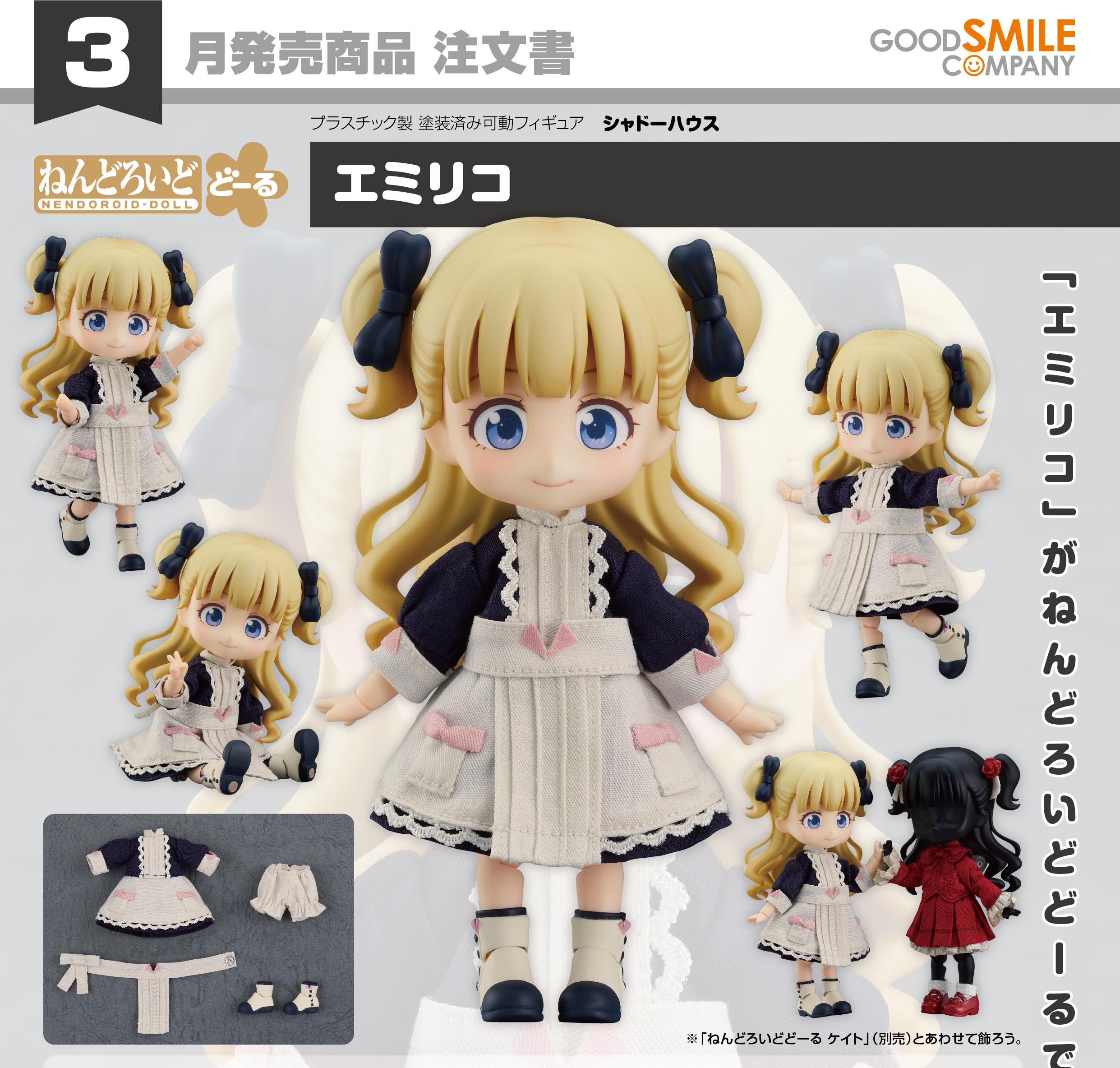 เปิดจอง : Nendoroid Doll Emilico