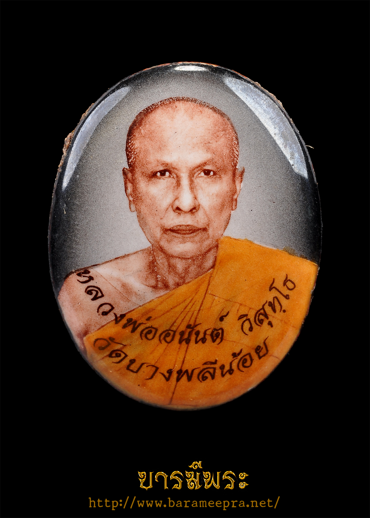ล็อกเก็ต หลวงพ่ออนันต์ วัดบางพลีน้อย รุ่น 1 ปี 2555 ฝังหนังเสือและตะกรุดเงิน ฉากสีเทา สภาพสะสม ซองคาถา