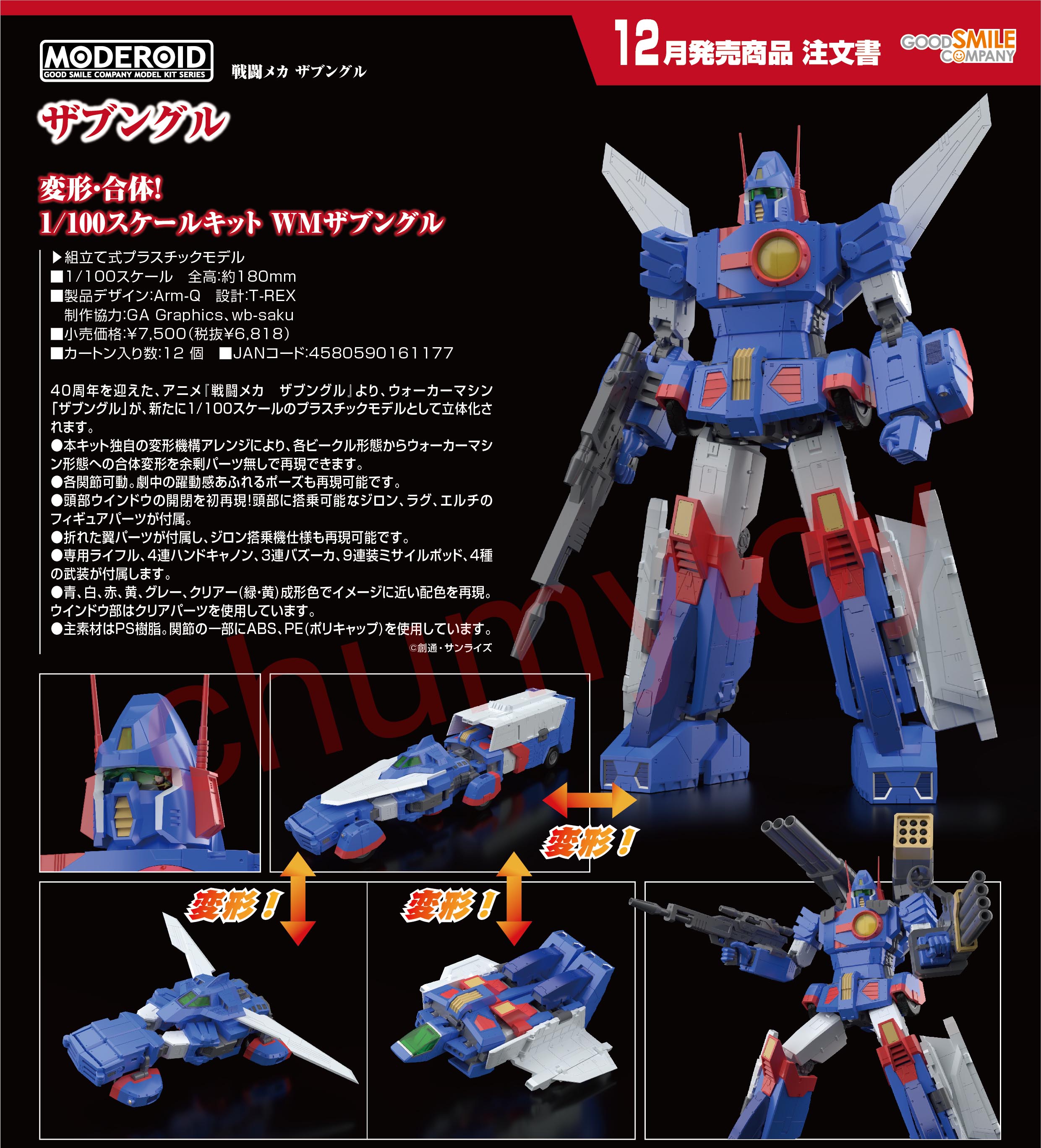 เปิดจอง : MODEROID Xabungle