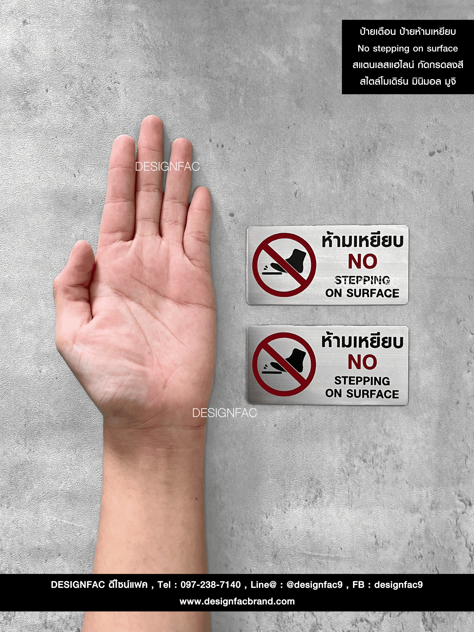 ป้ายเตือน ป้ายห้ามเหยียบ No stepping on surface สแตนเลสแฮไลน์ กัดกรดลงสี สไตล์โมเดิร์น มินิมอล มูจิ