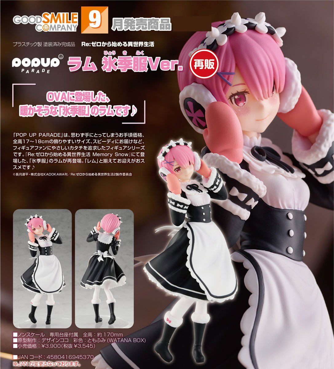 เปิดจอง : POP UP PARADE Ram: Ice Season Ver.(re-run)