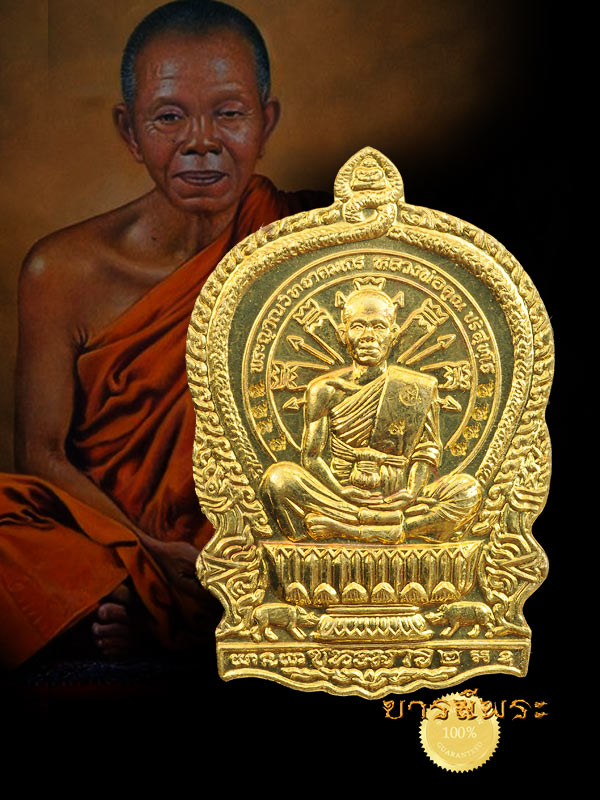 ๑ใน ๑๙ เหรียญ เหรียญนั่งพาน ชนะมาร ๒ เนื้อทองระฆัง วัดสร้าง โค๊ต ๙รอบ หลังแบบ หมายเลข 14พิเศษสุดหายาก หลวงพ่อคูณ วัดบ้านไร่