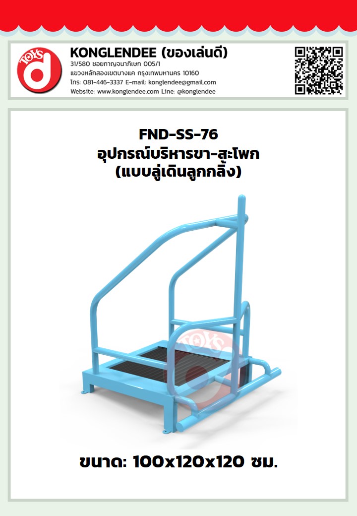 เครื่องออกกำลังกายขา-สะโพก(แบบลู่เดินลูกกลิ้ง)