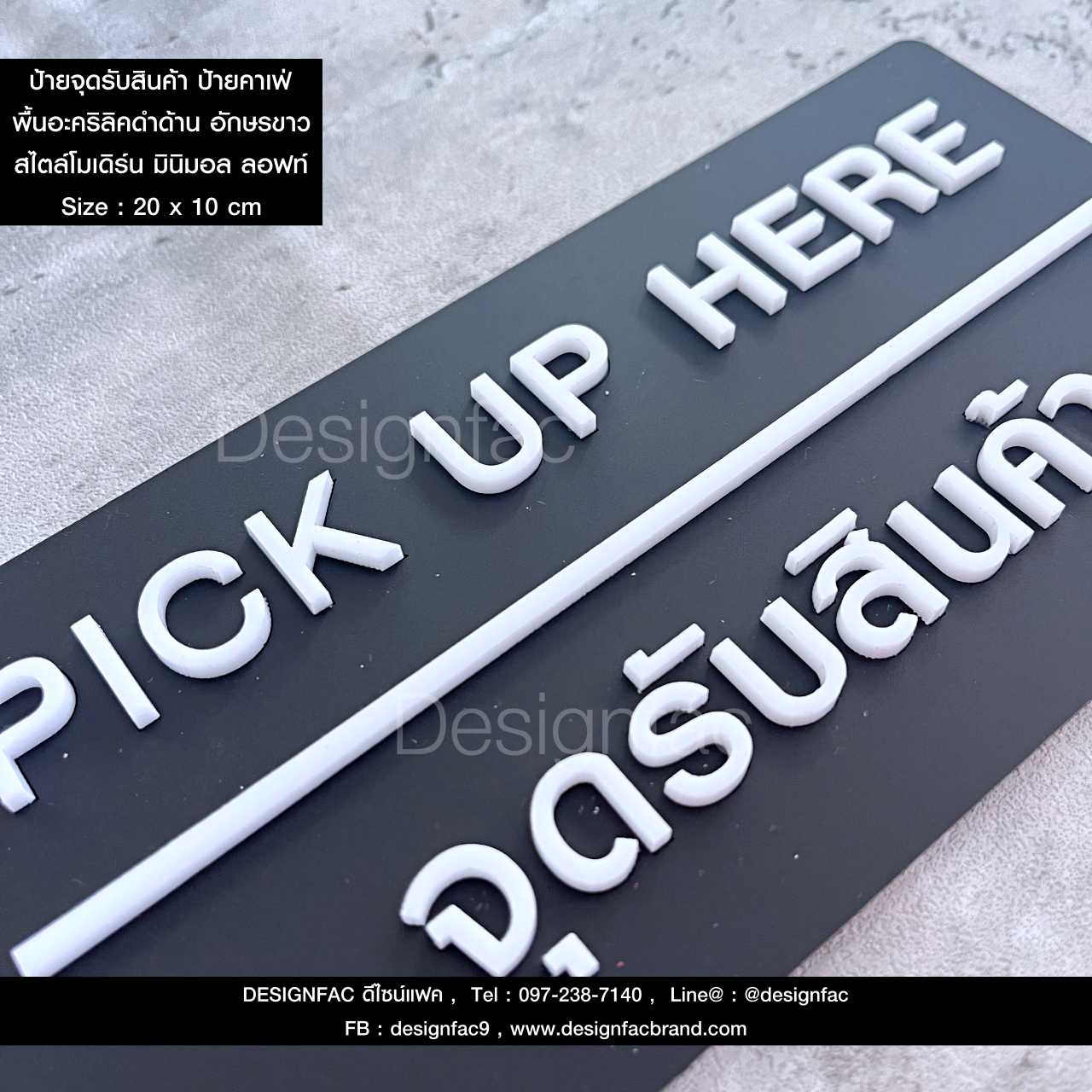 ป้ายจุดรับสินค้า ป้าย PICK UP HERE ป้ายร้าน ป้ายคาเฟ่ ป้ายอะคริลิค นูนสวยมีมิติ สไตล์โมเดิร์น มินิมอล ลอฟท์ มูจิ