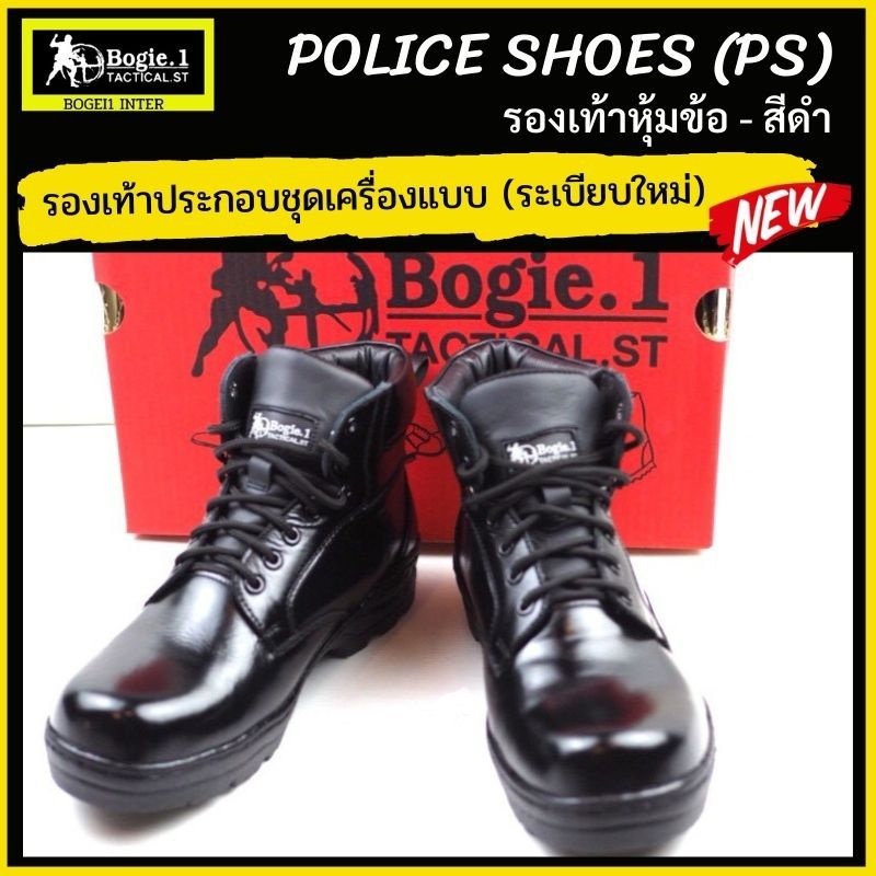 New.Bogie1 รองเท้าหุ้มข้อสั้นสีดำ รุ่น POLICE SHOES (PS) รองเท้าตำรวจ รองเท้าหุ้มข้อสั้น Bogie1
