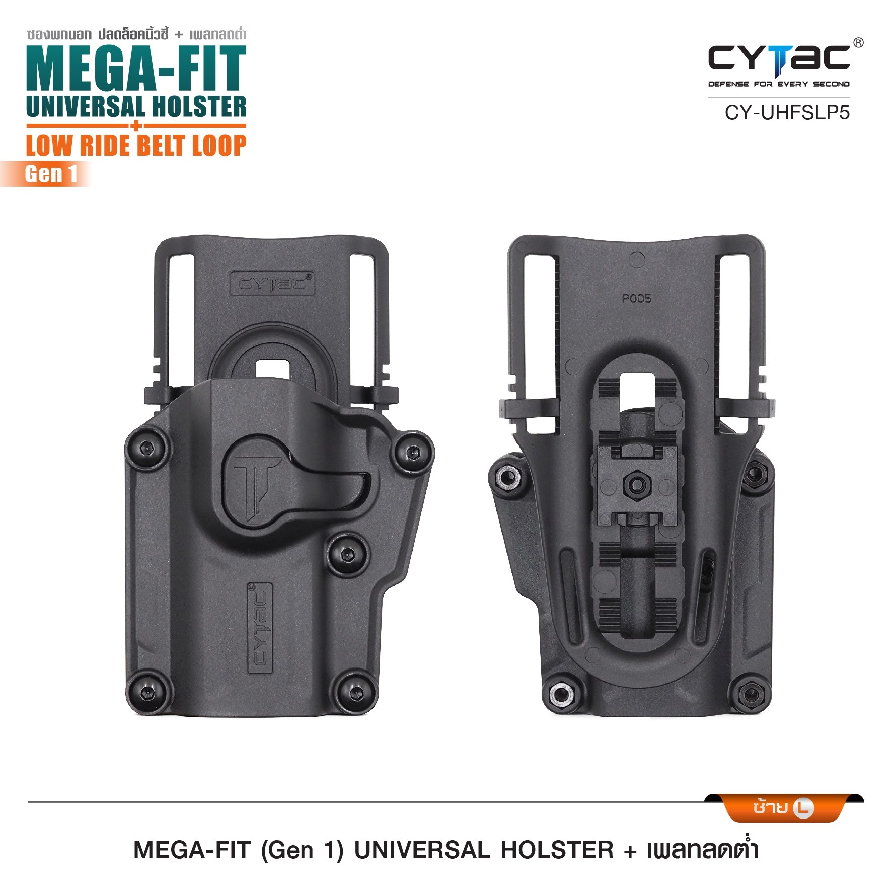 New.ซอง Megafit + เพลทลดต่ำ Cytac ( Megafit Universal Holster with low ride belt loop ) ♨ ซงปืนที่ออกแบบมาให้สามารถใช้งานได้หลากหลายรุ่น (ตามตารางแนบ) เช่น Glock , Sig Sauer, CZ , Beretta, Ruger , S&W, Walther, Colt, Taurus และอื่นๆ ♨ ตัวซอง