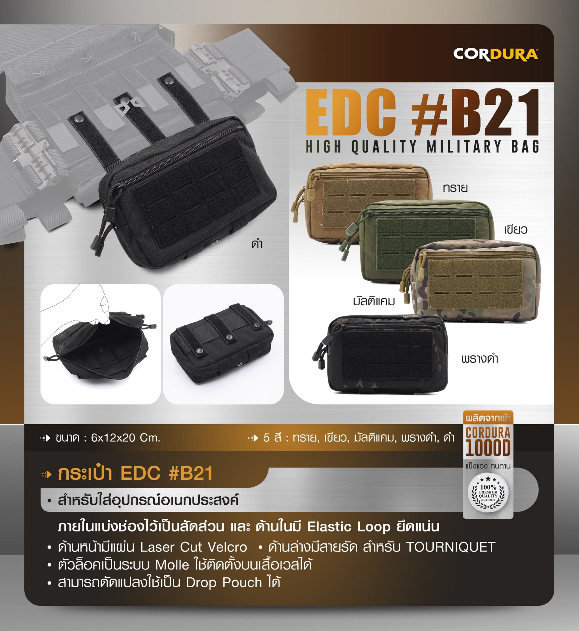New. กระเป๋า EDC B21 📌 ผลิตจากผ้า Cordura 1000D 📌 สำหรับใส่อุปกรณ์อเนกประสงค์ 📌 ภายในแบ่งช่องไว้เป็นสัดส่วน 📌 ด้านในมี Elastic Loop ยึดแน่น 📌 ด้านหน้ามีแผ่น Laser Cut Velcro 📌 ด้านล่างมีสายรัด สำหรับ TOURNIQ