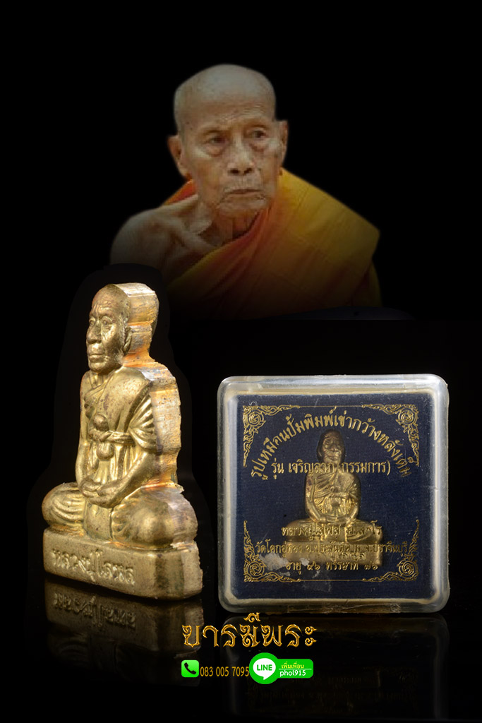 หลวงปู่โสฬส ยโสธโร รูปเหมือนปั๊ม เข่ากว้างหลังเต็ม เนื้อทองทิพย์ กรรมการ โค๊ต หมายเลข 812 ออกวัดโคกอู่ทอง จ.ปราจีนบุรี สวยสะสม ตรงตามรูป