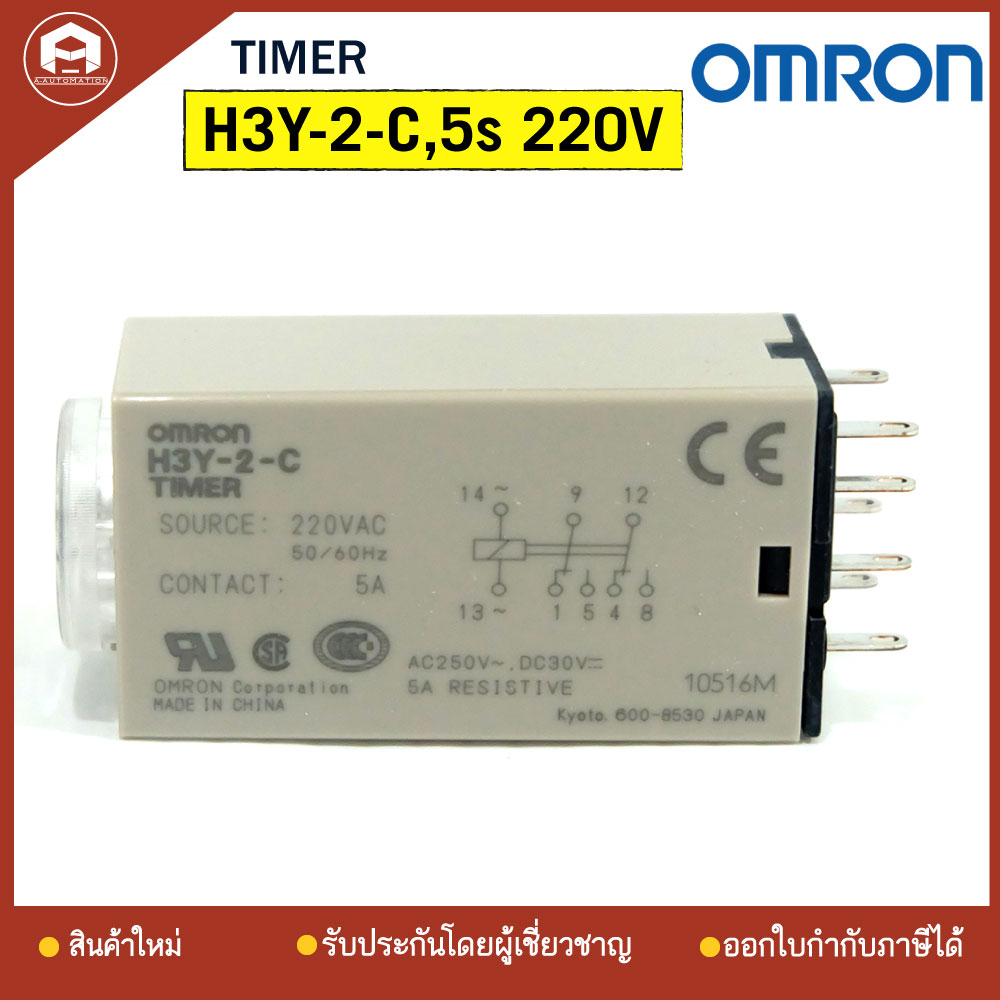 H3Y-2-C,5S 220VAC TIMER OMRON ไทม์เมอร์ ออมรอน H3Y-2-C,5s ไฟ 220V ของแท้