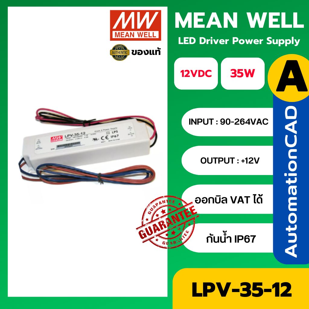 LED Driver พาวเวอร์ซัพพลาย LPV-35-12 Meanwell 12VDC 35W Switching Power Supply