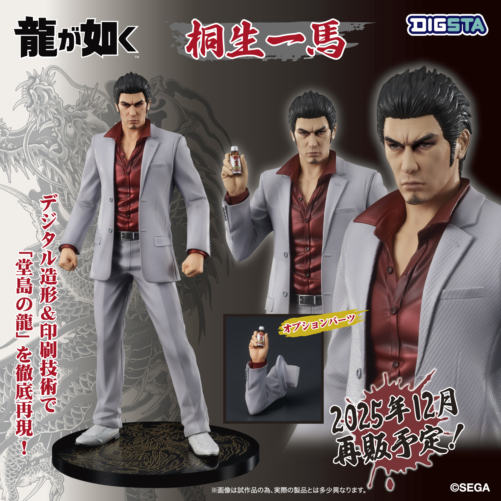 เปิดจอง : DIGSTA Like A Dragon (Yakuza) Kazuma Kiryu (Rerun)