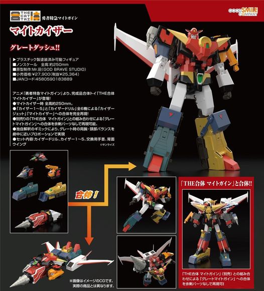 เปิดจอง : The Gattai Might Kaiser (re-run)