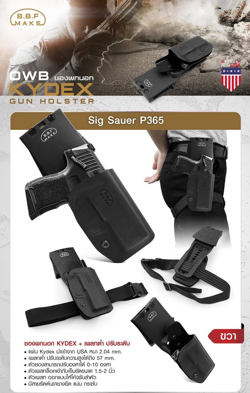 New.BBF Make Kydex Holster _ซองพกนอก KYDEX Sig P 365+ เพลทต่ำปรับระดับ