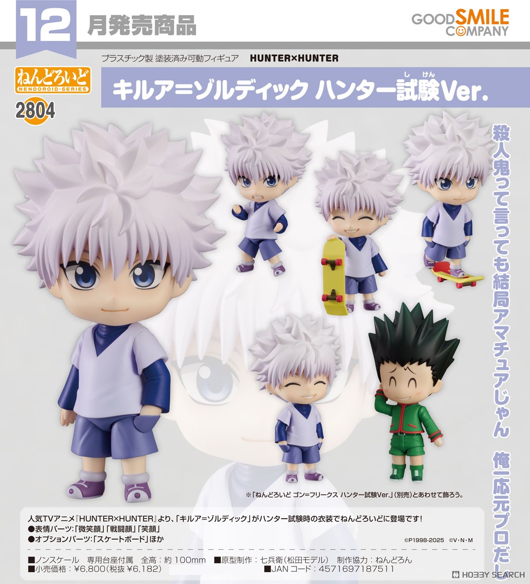 เปิดจอง : Nendoroid Killua Zoldyck: Hunter Exam Ver.