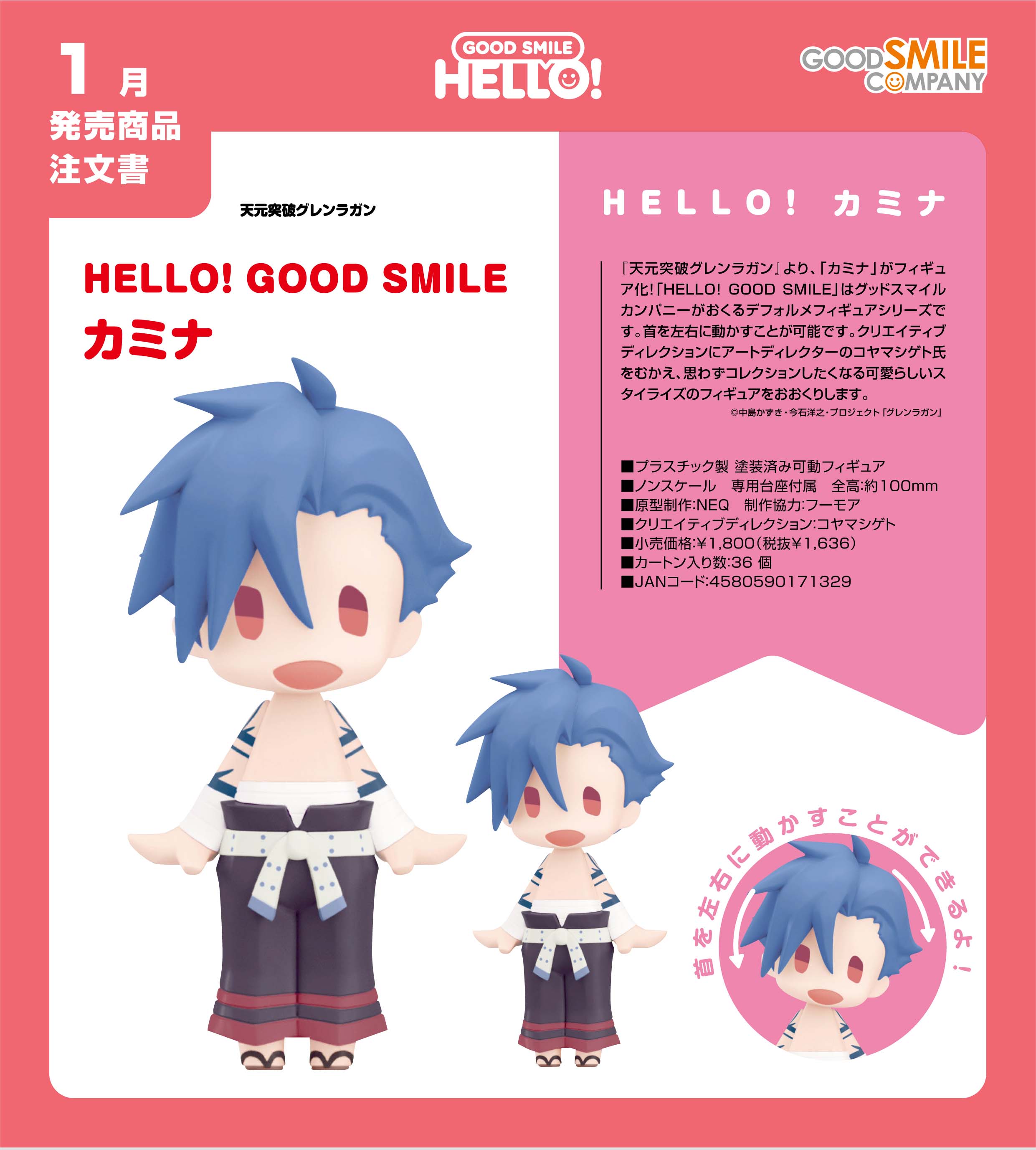 เปิดจอง : HELLO! GOOD SMILE Kamina