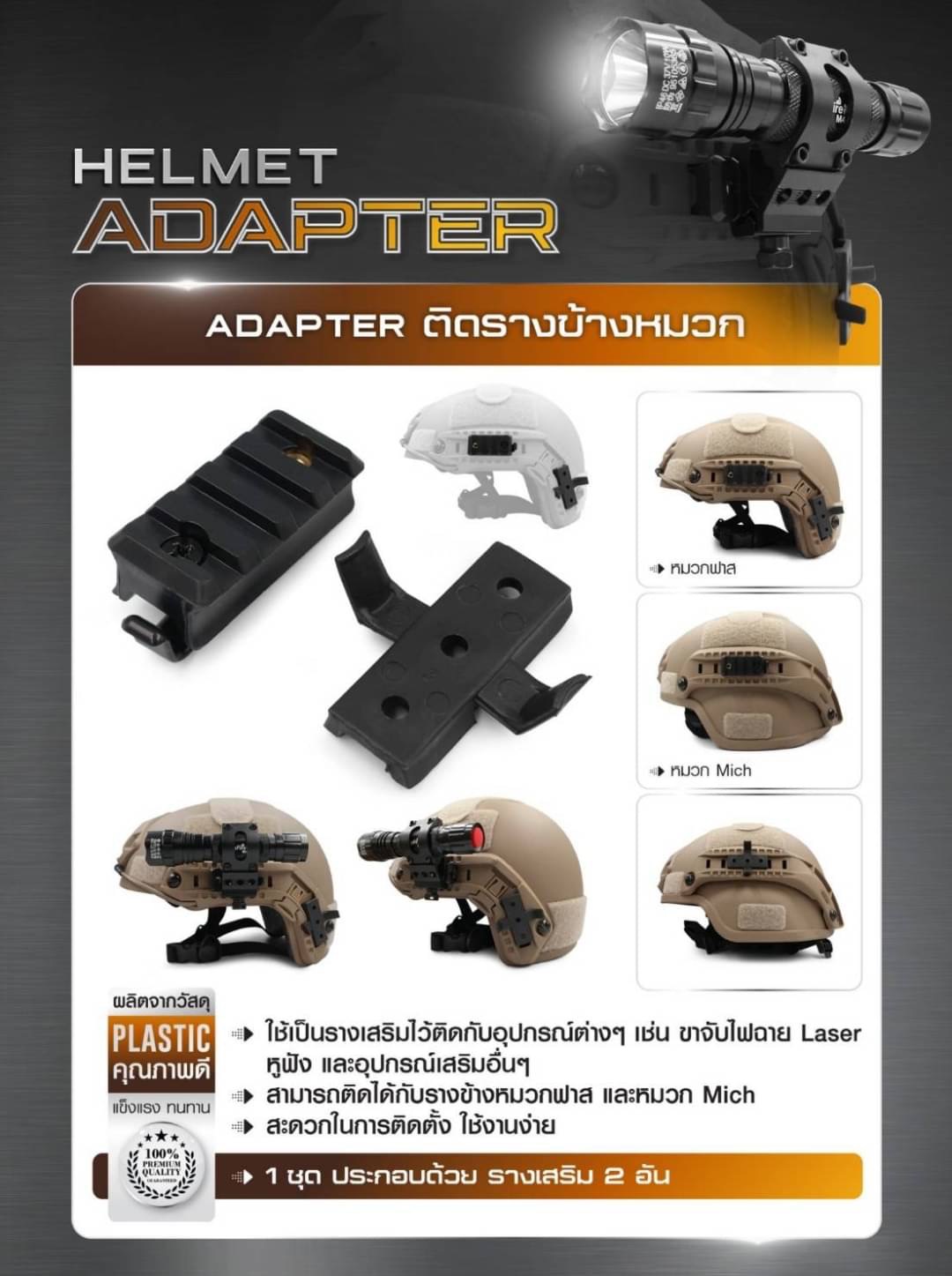 📌กดติดตาม กดแชร์ กดไลท์ สินค้าเข้ามาใหม่ทุกๆวันครับ📌 🔰New.สินค้ามาใหม่ทุกรายการ 📌ราคาโปรโมชั่นทุกรายการ📌 🔰จำหน่ายอุปกรณ์ยุทธวิธีทุกชนิด 📌จัดส่งทั่วประเทศ EMS / เคอรี่ / ขนส่งเอกชน 🔰ติดต่อสอบถ