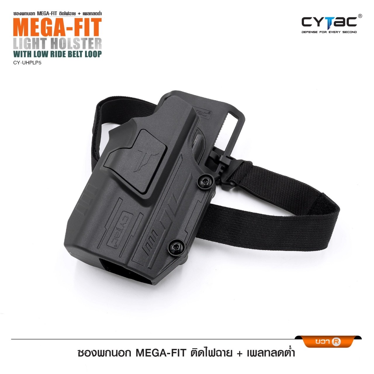 New.ซองพกนอก Mega-Fit ติดไฟฉาย + เพลทลดต่ำ ⚡️ซองปืนที่ออกแบบมาให้สามารถใช้งานได้หลากหลายรุ่น (ตามตารางแนบ) เช่น Glock , Sig Sauer, CZ , Beretta, Ruger , S&W, Walther, Colt, Taurus และอื่นๆ ⚡️ผลิตจากวัสดุ Polymer เกรดคุณภาพ ⚡️ซองถูกออก