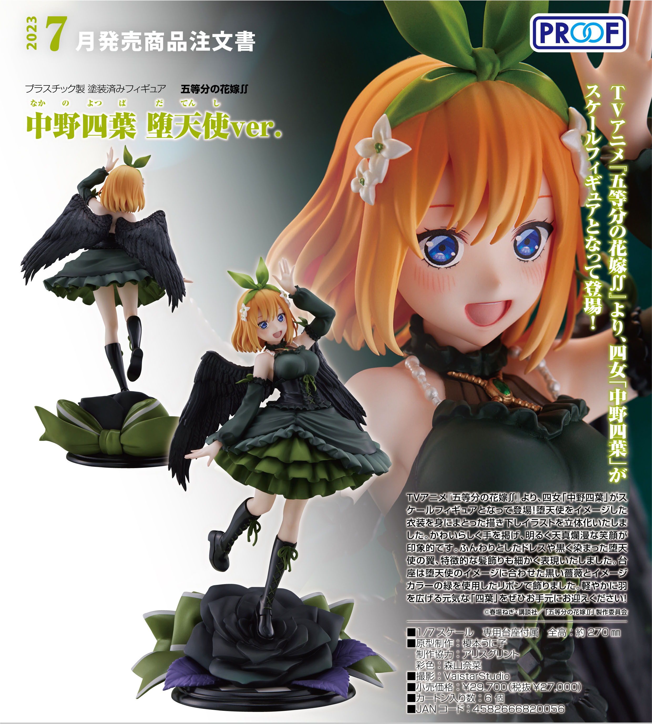เปิดจอง : Yotsuba Nakano: Fallen Angel Ver.