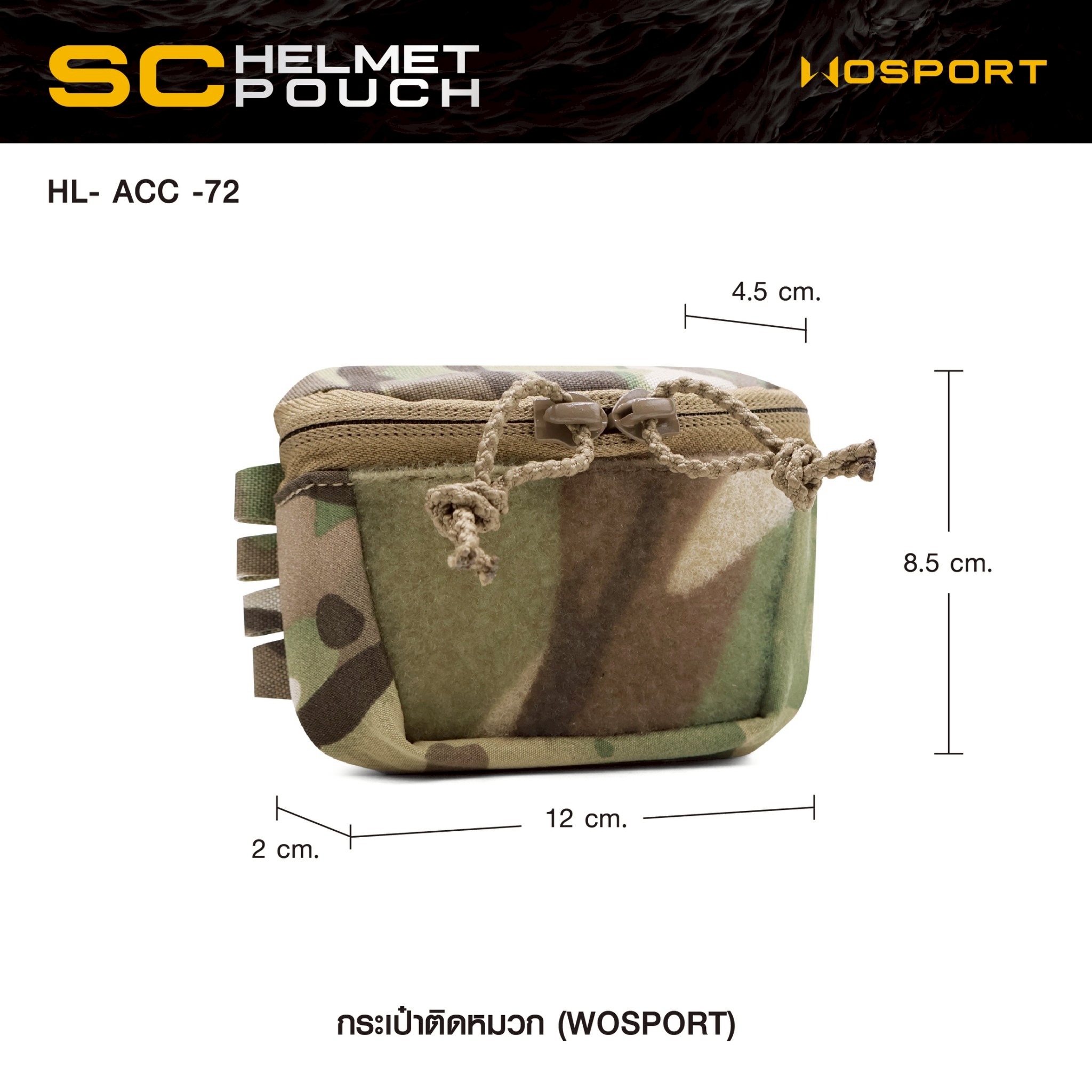 New. กระเป๋าติดหมวก WoSport SC HELMET POUCH ( HL- ACC -72 ) - ผลิตจากผ้า Cordura ขนาด 12 × 8.5 × 4.5 cm - กระเป๋าเป็นแบบ ซิปคู่ ( Double Zipper ) สะดวก ในการ เปิด-ปิด - สามารถใส่ กล่องแบตเตอรี่ของกล้อง Night Vision , กล้องติดหมวก หรือ อุปกรณ์ต่างๆที่มีขนา