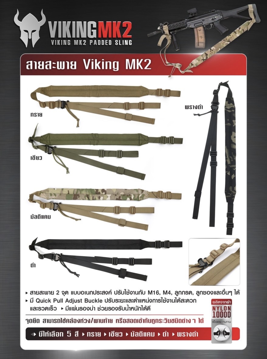 (star)สินค้ามี สีพรางดำ เข้ามาใหม่ค่ะ (fire)สายสะพาย Viking MK2 ( Viking MK2 Padded Sling ) 🔗 ผลิตจากผ้า Nylon 1000D 🔗 สายสะพาย 2 จุด แบบอเนกประสงค์ ปรับใช้งานกับ M16, M4, ลูกกรด, ลูกซอง และอื่นๆ ได้ 🔗 มี Quick Pull Adjust buckle ป