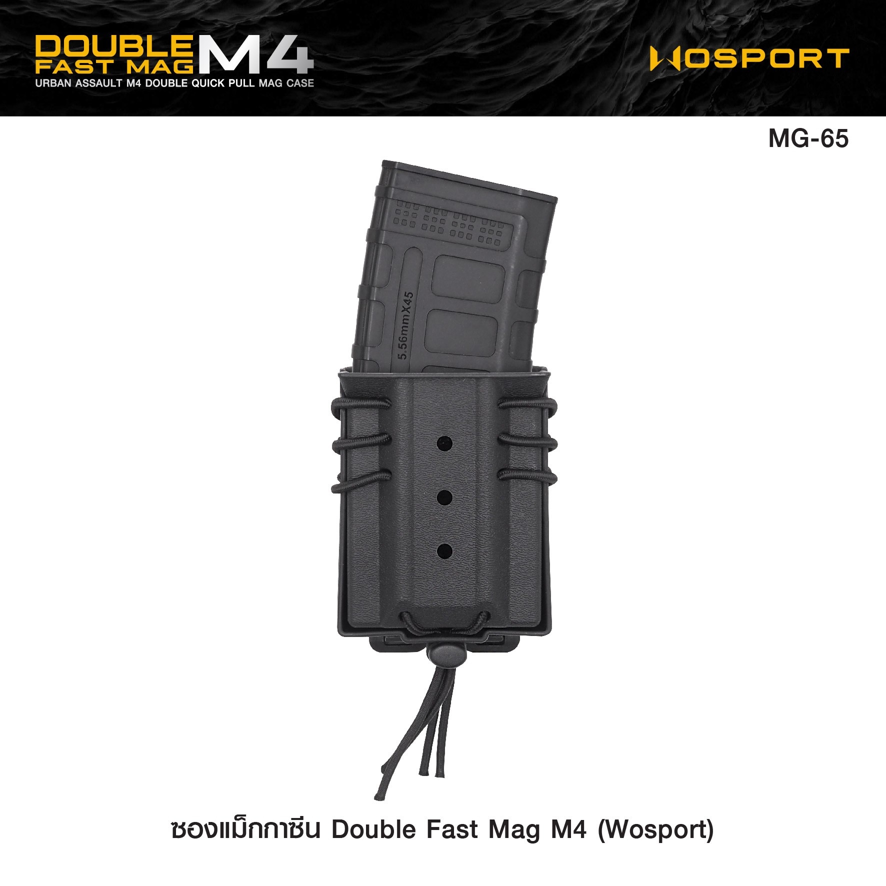New.ซองแม็กกาซีน Double Fast Mag M4 (Wosport) Urban Assault M4 Double Quick Pull Mag Case [ MG-65 ] 🌿 ผลิตจาก Nylon เกรดคุณภาพ 🌿 สำหรับแม็ก M4 * 2 ช่อง 🌿 สายรัด Shock cord ปรับกระชับได้ 🌿 Molle Clips ร้อยติดเข็มขัด/เสื้อเกร