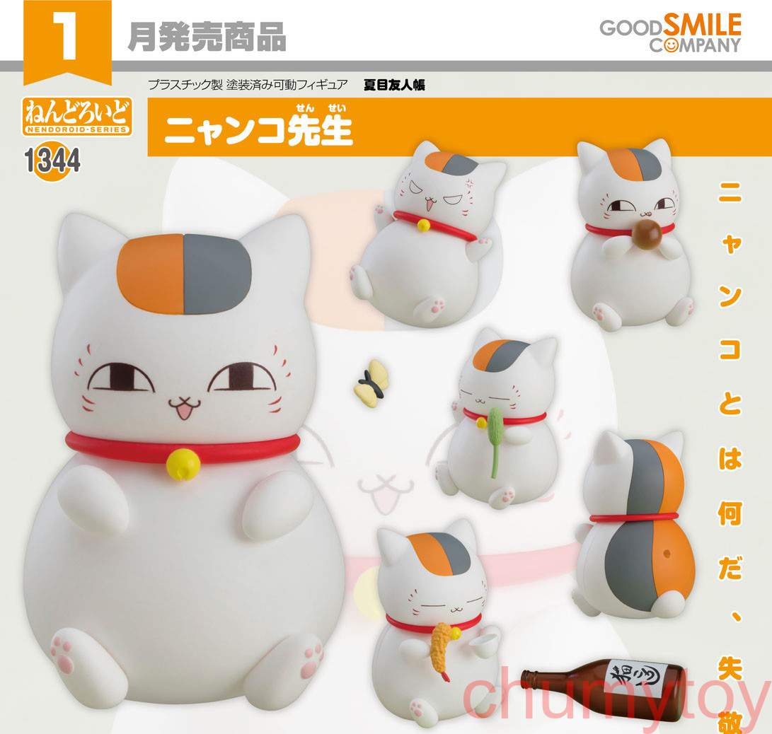 เปิดจอง : Nendoroid Nyanko Sensei (จำนวนจำกัด!!!)