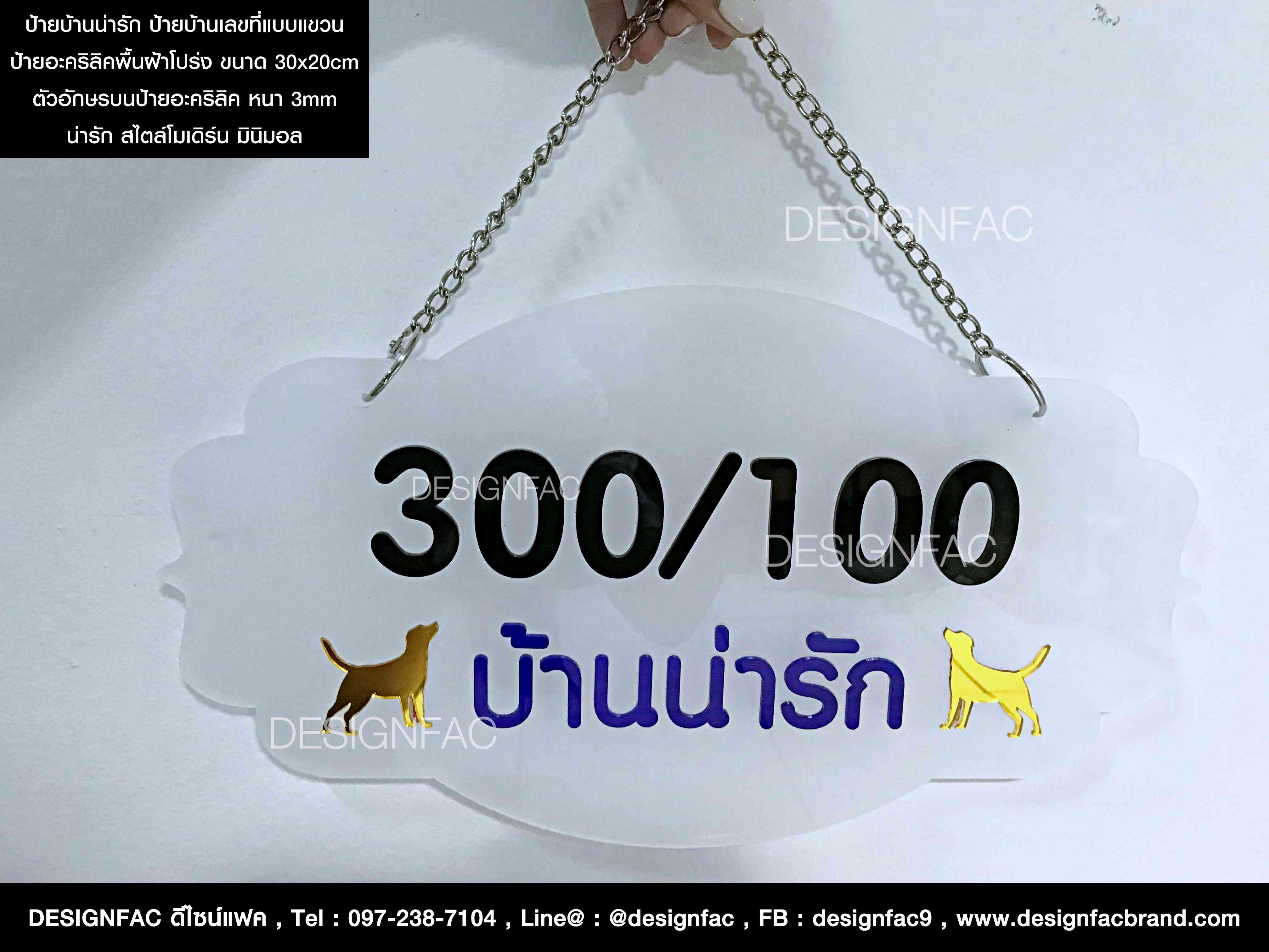 ป้ายบ้านเลขที่ ป้ายชื่อบ้านอะคริลิคแบบแขวน สไตล์วินเทจ