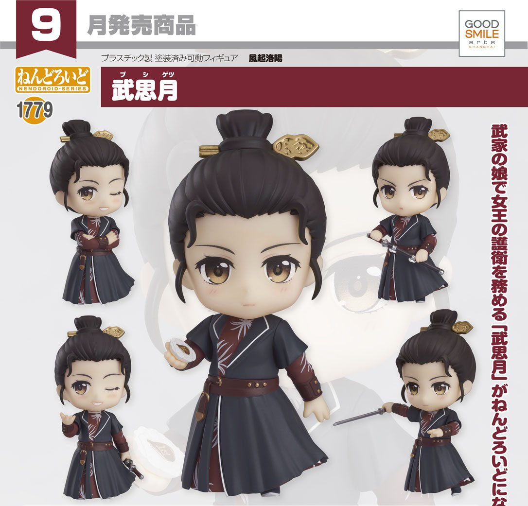 เปิดจอง : Nendoroid Wu Siyue