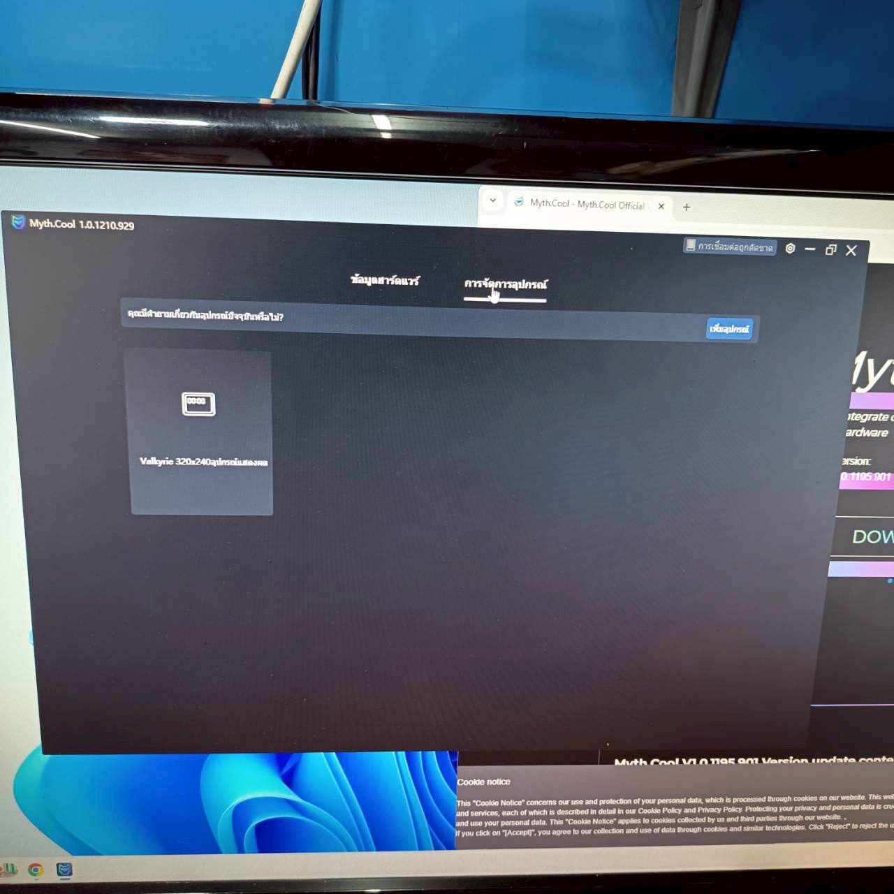 CPU COOLER VALKYRIE ML 125 235W IPS Screen ARGB ประกัน 2 เดือน