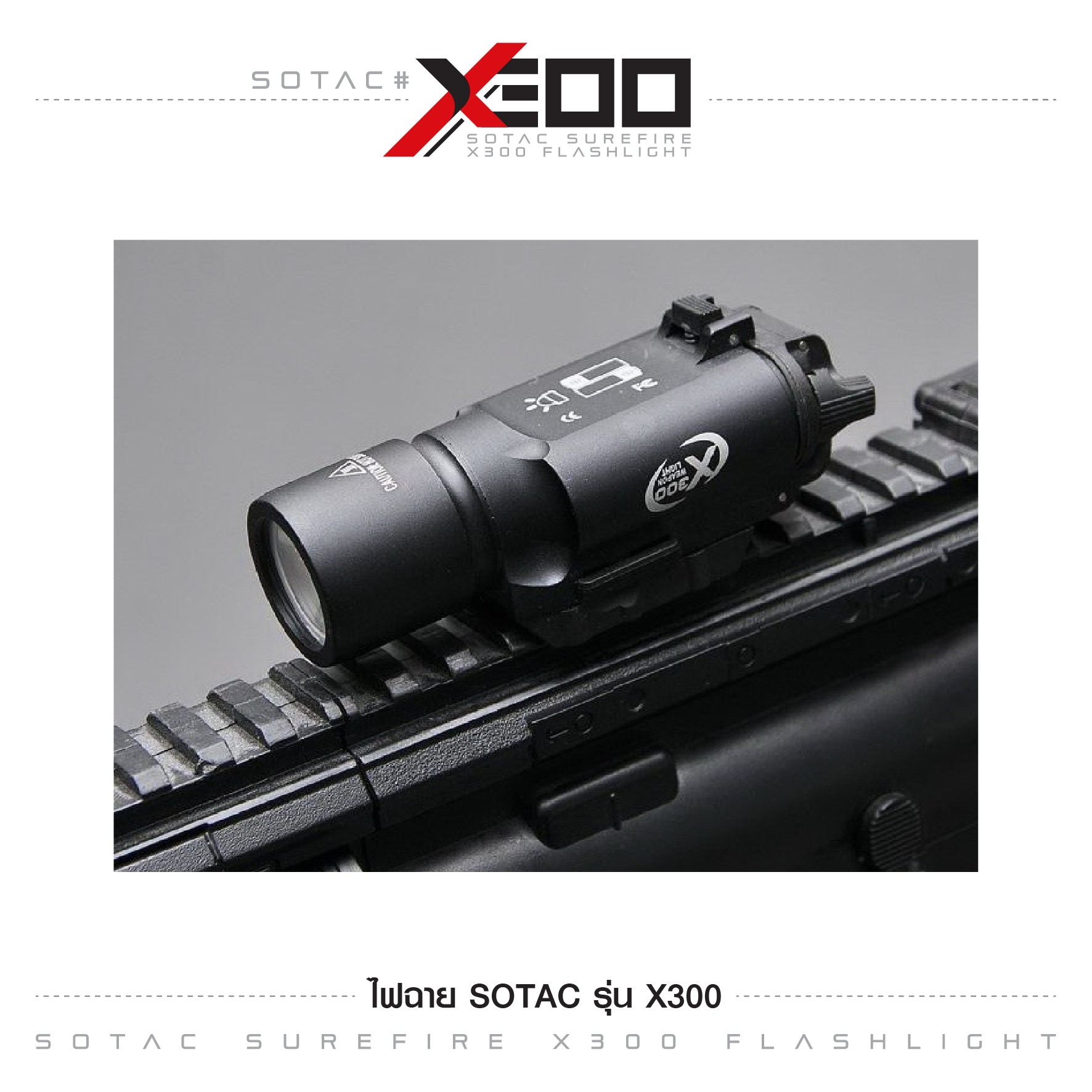New. ไฟฉาย SOTAC รุ่น X300 -ตัวเรือนผลิตจากอลูมิเนียมเกรดคุณภาพ -หลอด LED ความสว่าง 400 lumens -2 functions : momentary / constant -Runtime : 1.5 hours. -Battery : 2 * CR123A Battery ( ไม่ได้แถมมา ) -Dimension : ยาว 9.3 cm. -Weight : 68 g. -Water Proof :