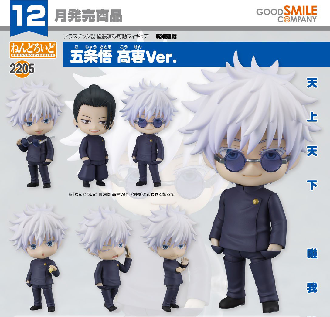 เปิดจอง : Nendoroid Satoru Gojo: Tokyo Jujutsu High School Ver. (Re-run)