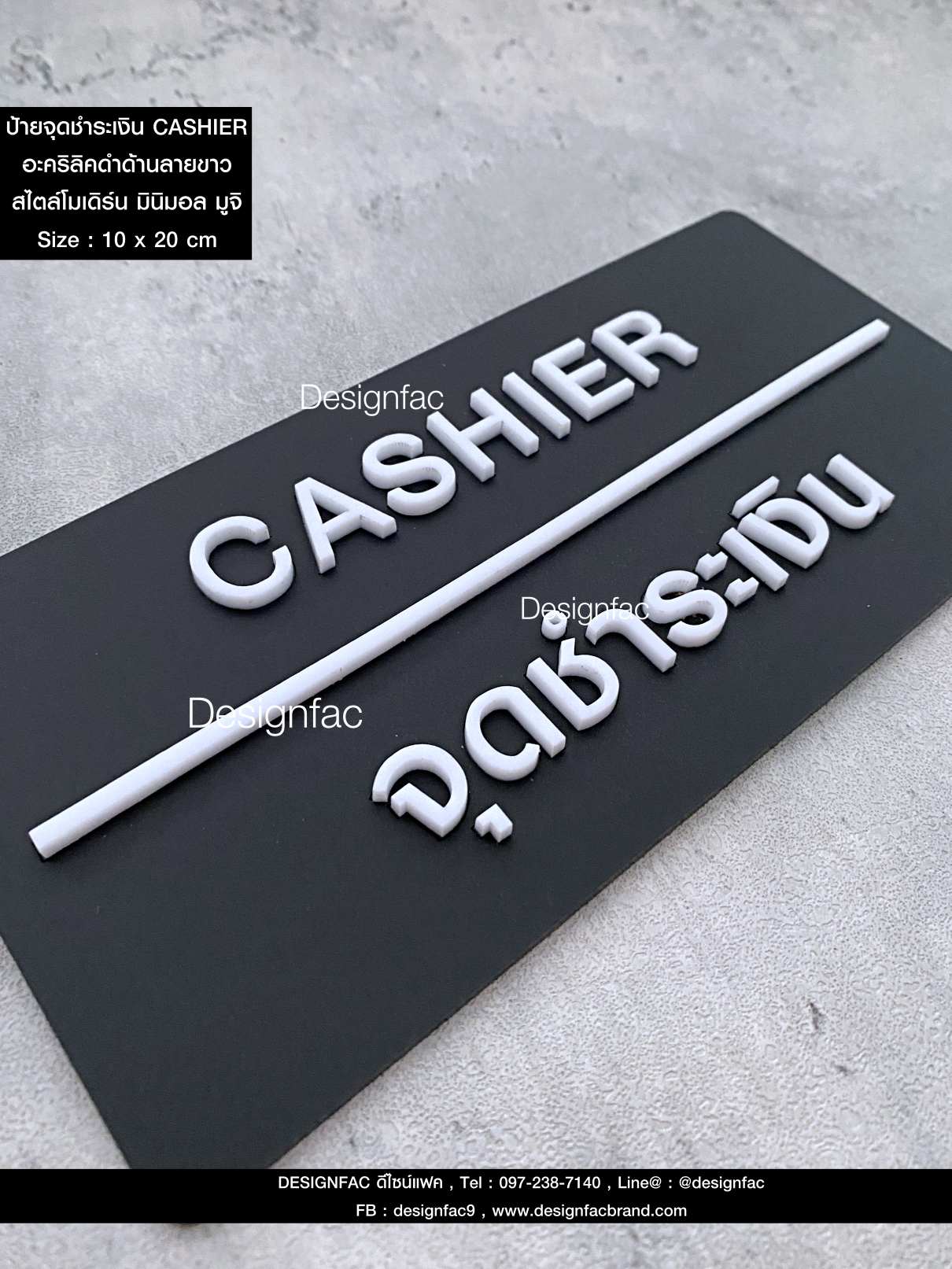 ป้ายจุดชำระเงิน CASHIER ป้ายคาเฟ่มินิมอล ป้ายอะคริลิค ป้ายร้าน สไตล์โมเดิร์น มินิมอล มูจิ