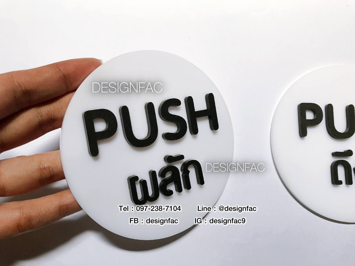 ป้ายผลักดึง ป้ายผลัก ป้ายดึง ป้ายติดประตู ป้ายอะคริลิคสวยโมเดิร์น มินิมอล ลอฟท์