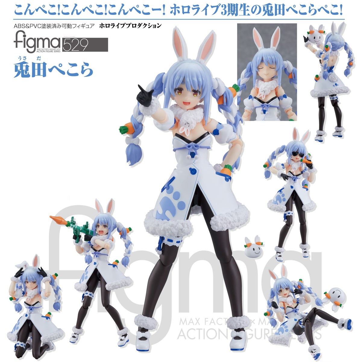 เปิดจอง : figma Usada Pekora